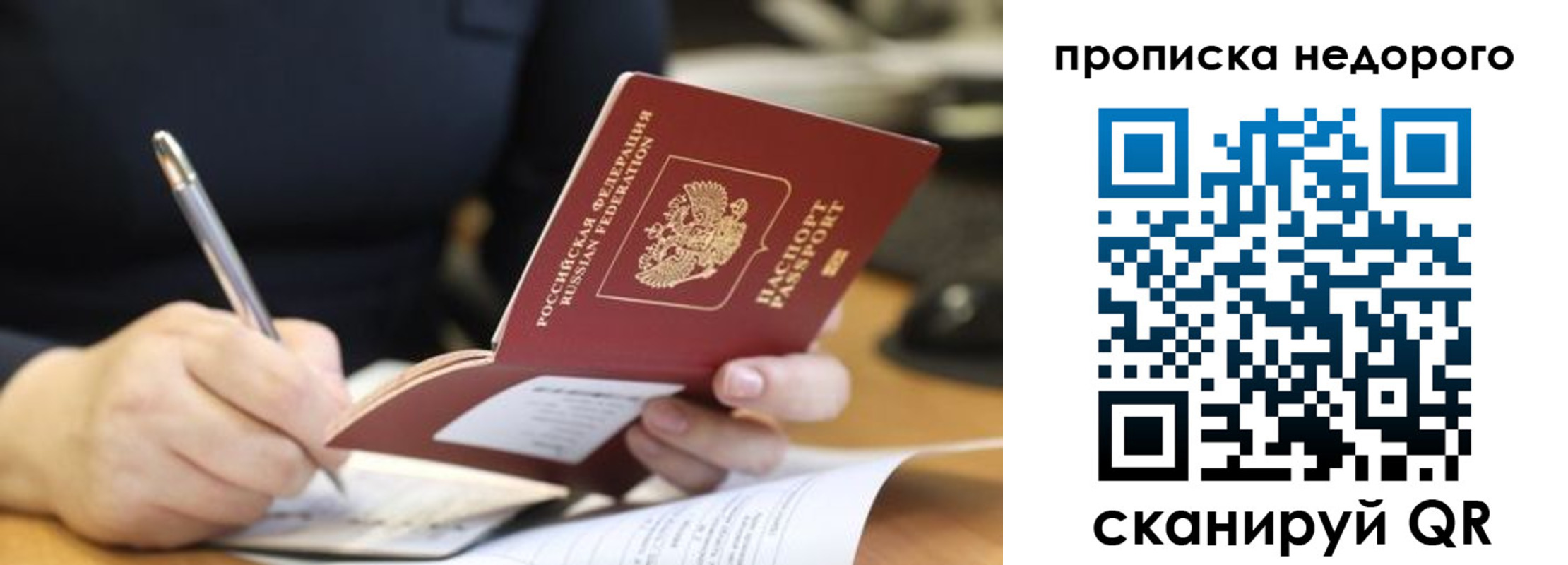 прописка для кредита в Амурске