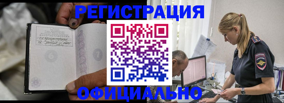 прописка в Амурске
