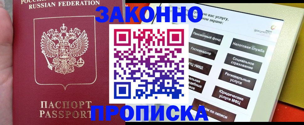 прописка для школы в Амурске